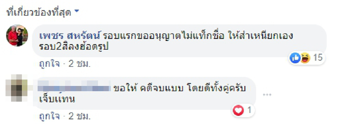 เพชร สหรัตน์