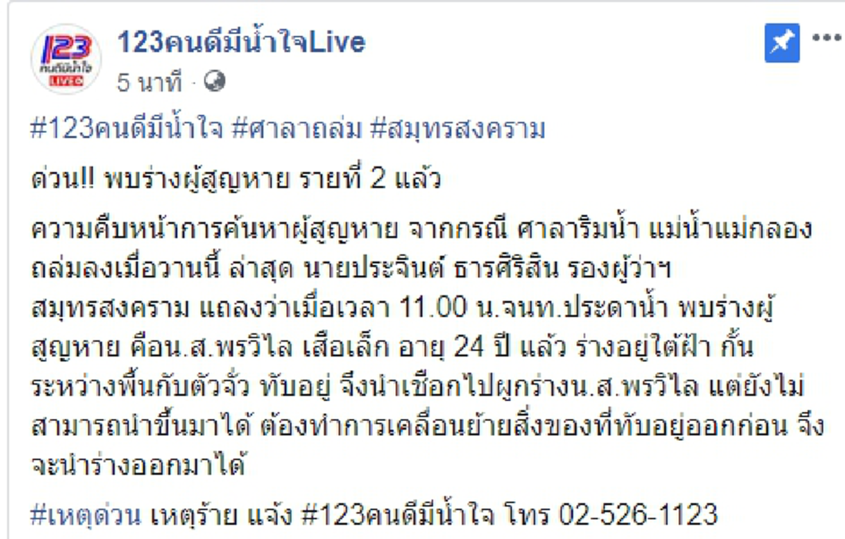 เพจ123คนดีมีน้ำใจ