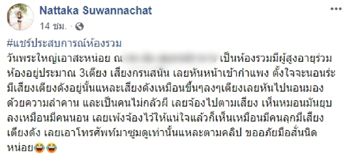 เจอดี ขณะนอนโรงพยาบาล วันพระใหญ่