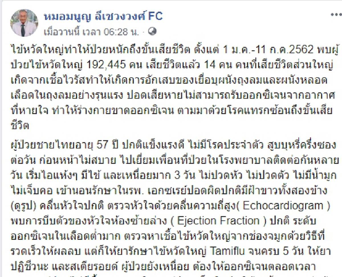 หมอมนูญ ลีเชวงวงศ์ FC