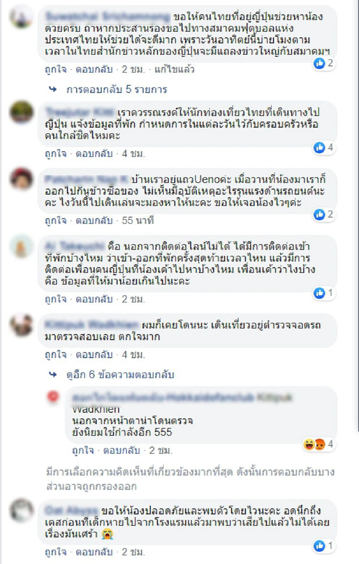 วอนช่วยตามหา นศ.สาวหายตัวที่ญี่ปุ่น