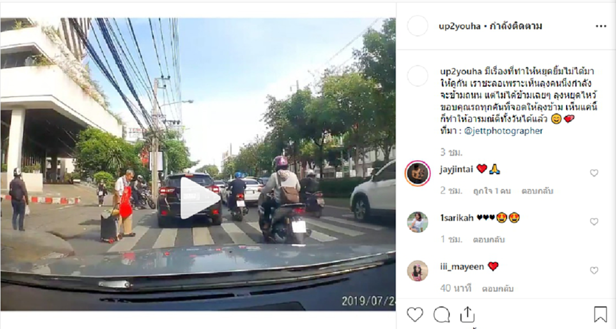 คลิปสุดประทับใจ ลุงยกมือขอบคุณให้รถที่ชะลอให้ตนข้ามถนน