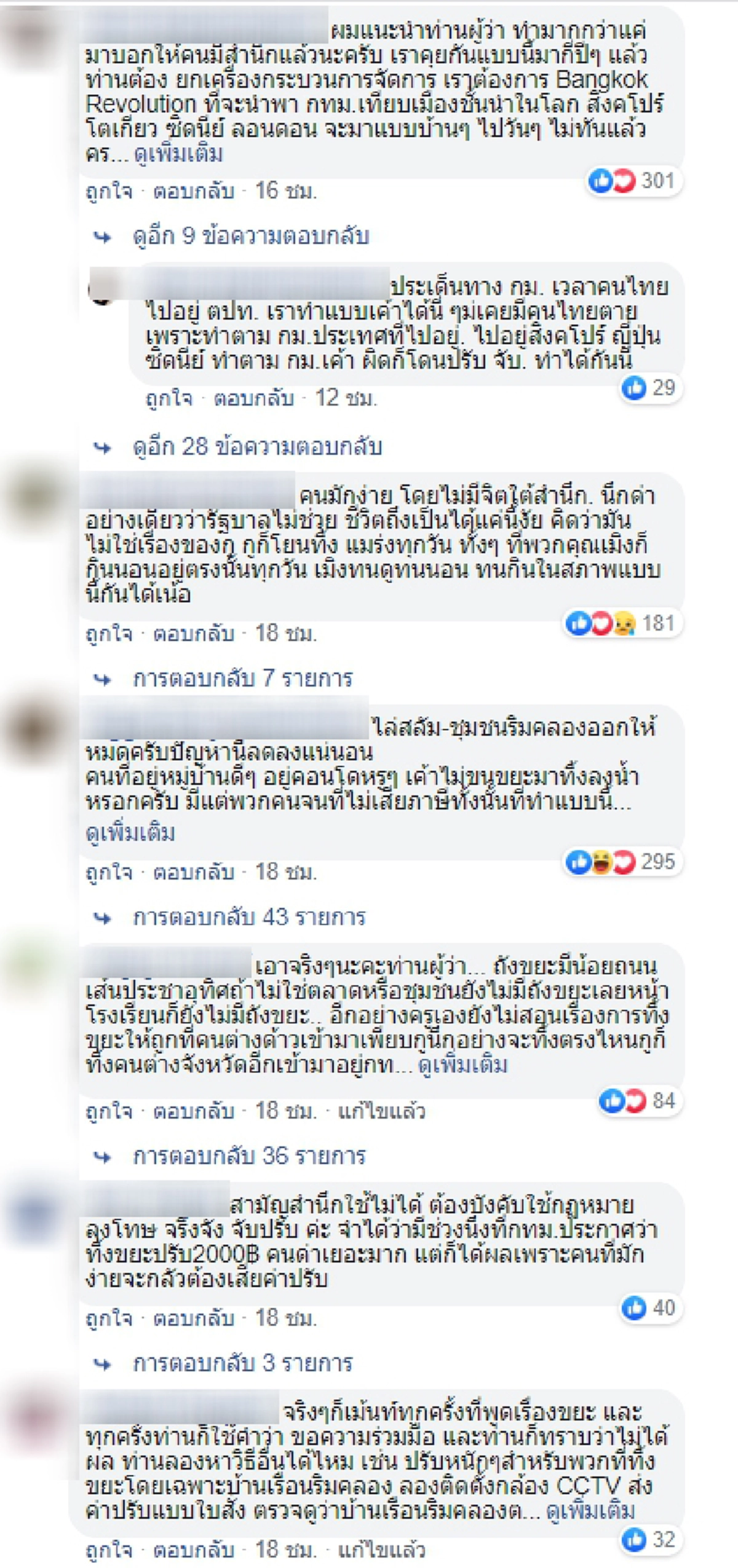 ผู้ว่าฯ อัศวิน โพสต์ถาม เห็นขยะในคลองแล้วรู้สึกอย่างไรบ้าง ชาวเน็ตร่วมแสดงความคิดเห็นไม่น้อย