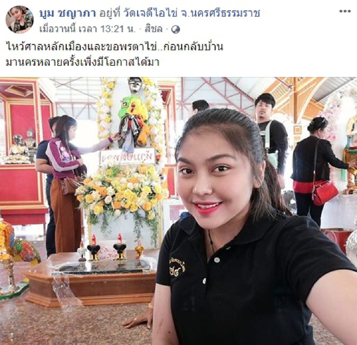  ชูษี เชิญยิ้ม 