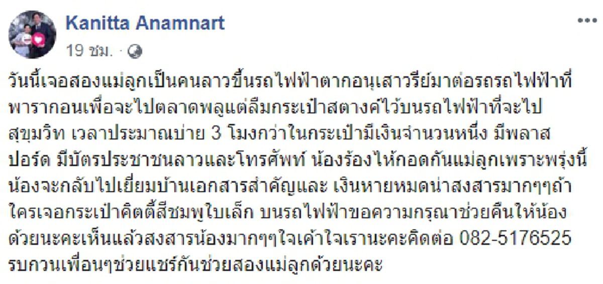 สองแม่ลูกชาวลาวลืมกระเป๋าสตางค์