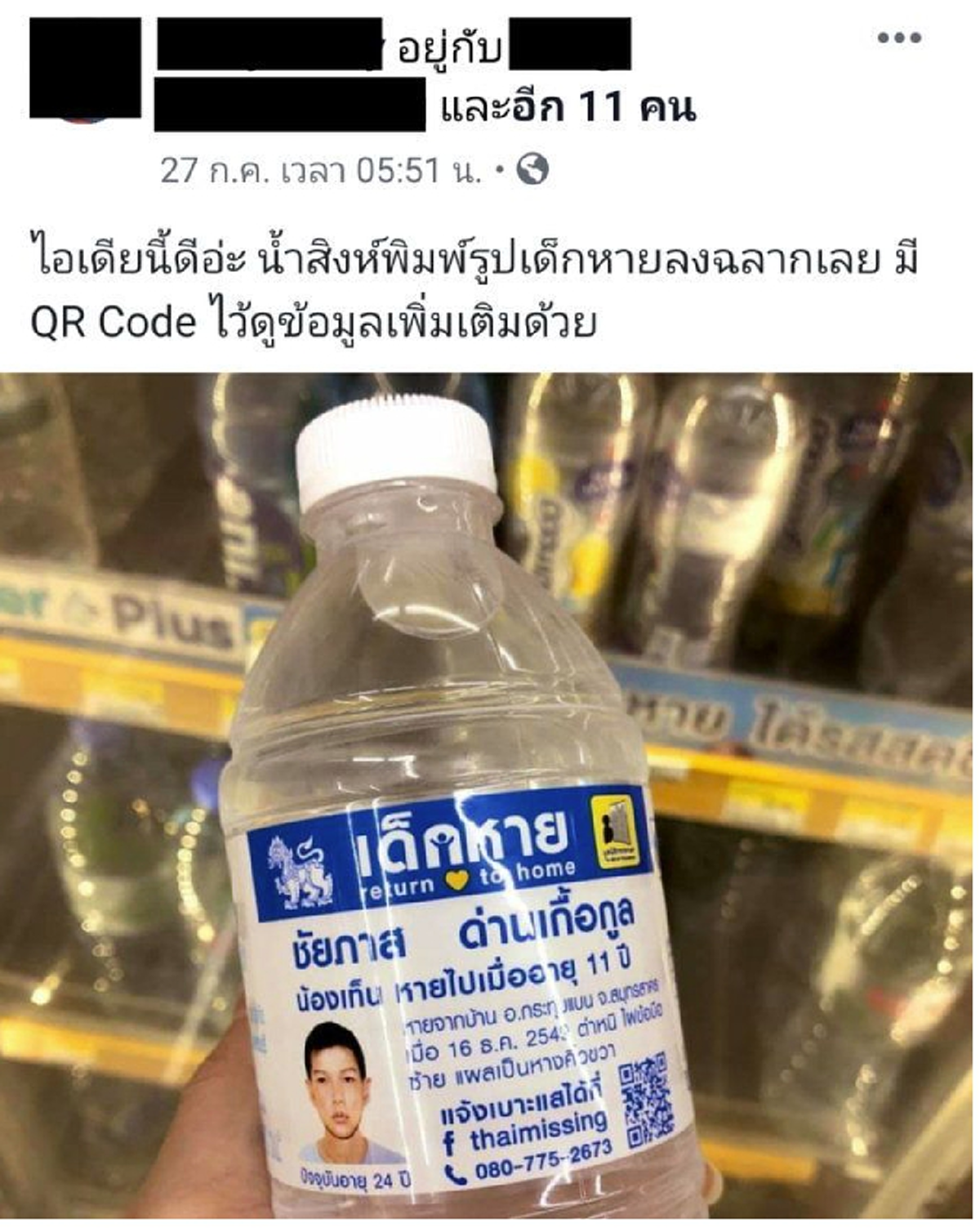 น้ำดื่มตราสิงห์ ติดฉลากมีข้อมูลคนหาย หวังให้กลับสู่อ้อมกอดครอบครัวอีกครั้ง