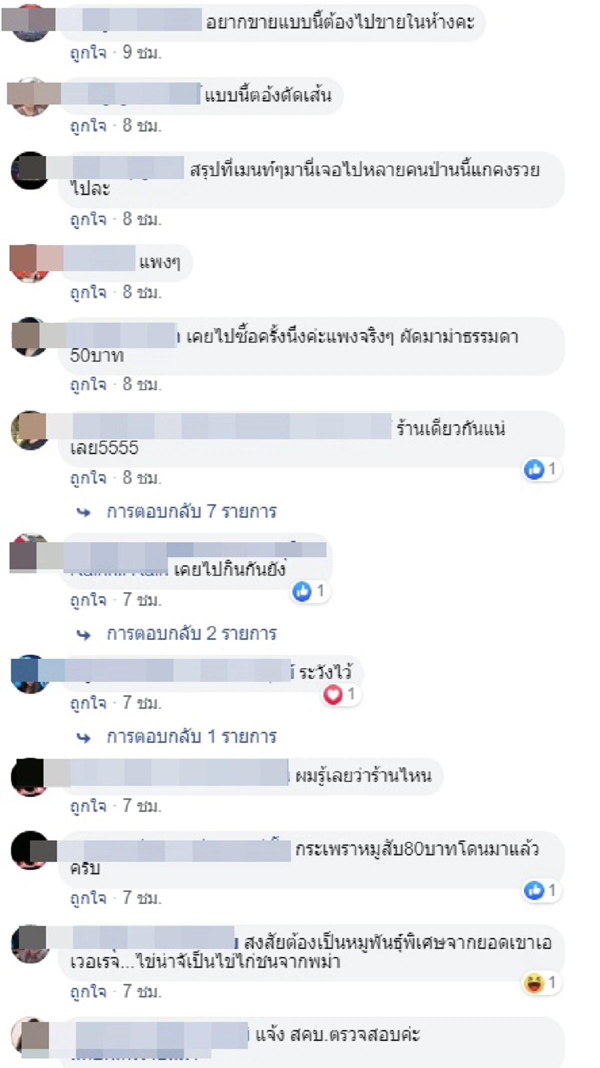 ชาวเน็ตต่างเข้ามาแสดงความคิด