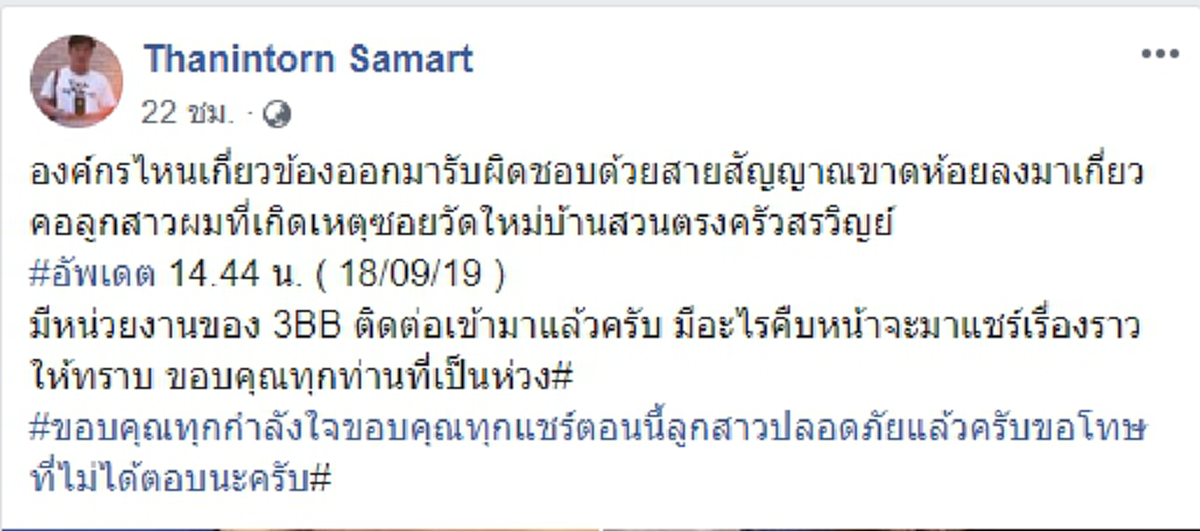 ลูกสาวขับ จยย. ถูกสายไฟรัดคอกลางถนน