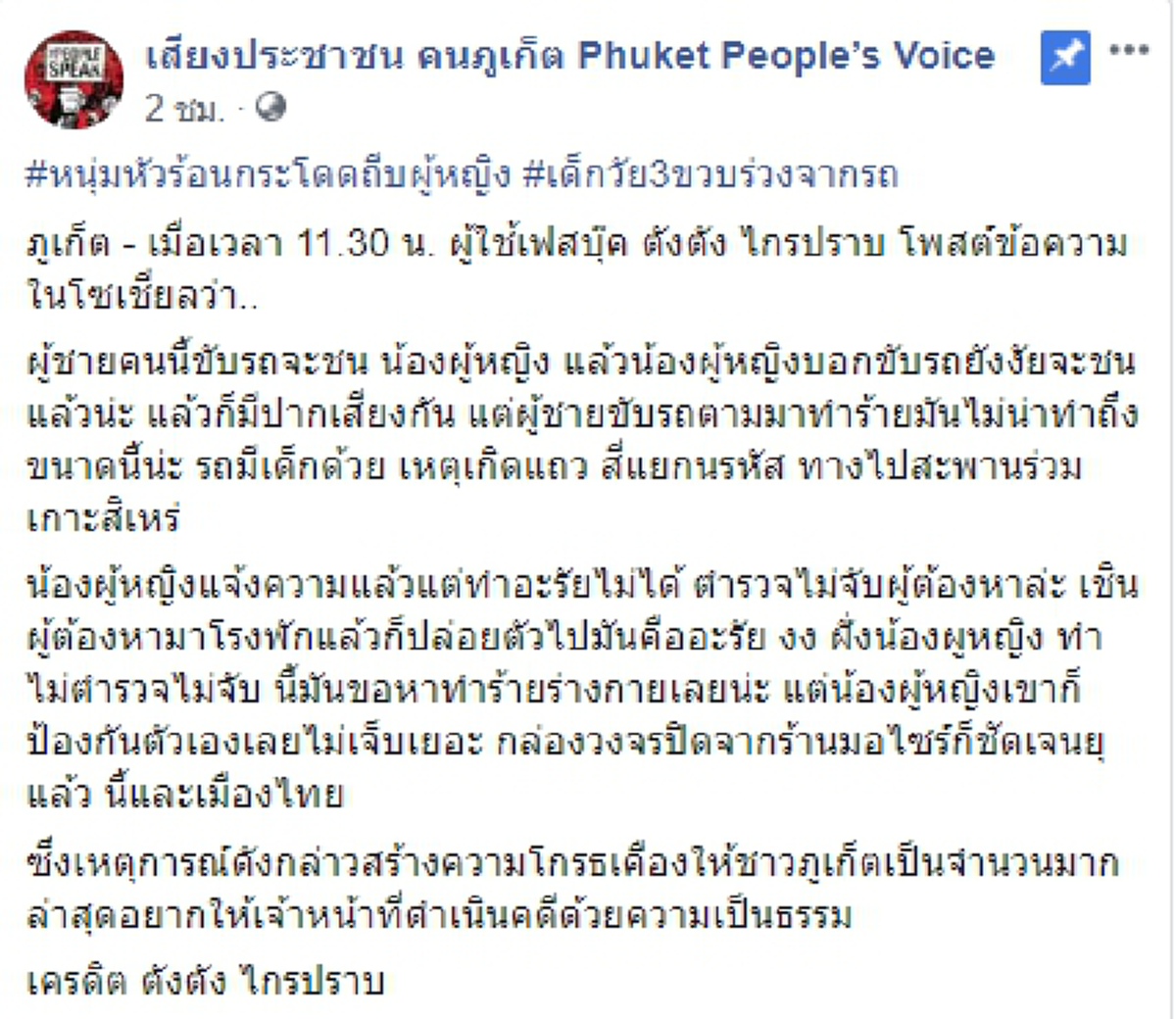 หนุ่มหัวร้อนกระโดดถีบผู้หญิง ร่วงจากรถมอเตอร์ไซค์