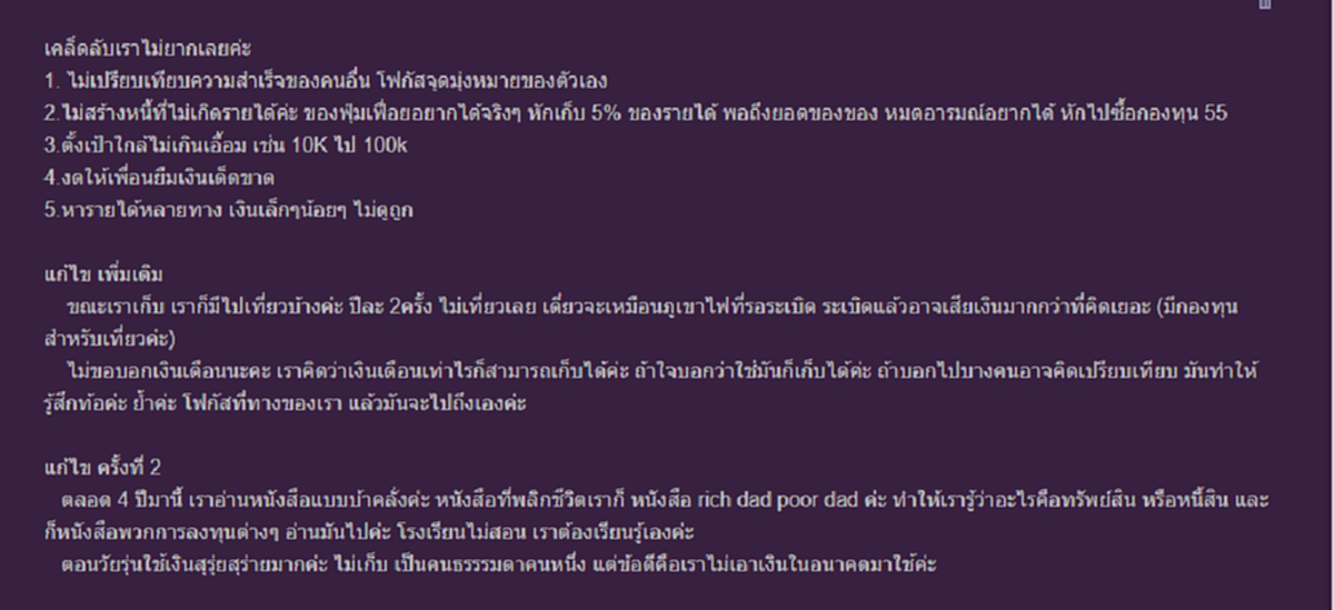 สาวเผย มีเงินเก็บ 1 ล้านบาท ในวัย 35