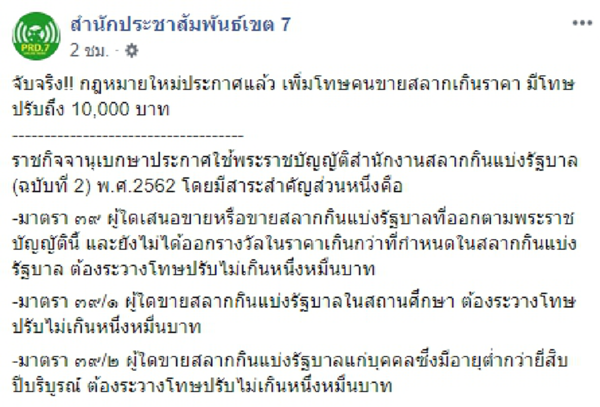 เพิ่มโทษคนขายสลากเกินราคา มีโทษปรับถึง 10,000 บาท