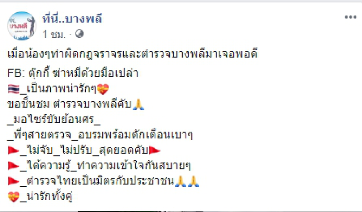 ตำรวจใจดีลงโทษกลุ่มเด็กวัยรุ่น ขับมอเตอร์ไซค์ย้อนศร ให้วิ่งรอบเสาไฟฟ้าแทนการจับปรับเงิน