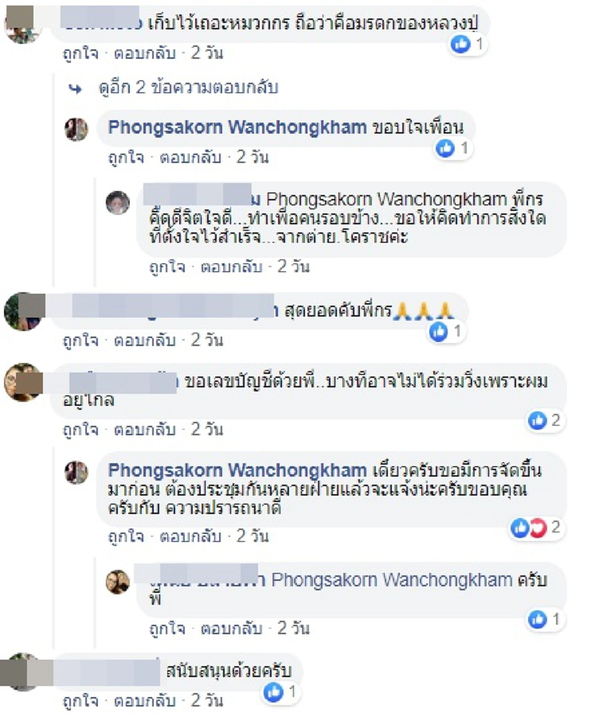 พงษ์ศักดิ์เล็ก อดีตแชมป์มวยโลก เตรียมประมูลหมวกที่หลวงพ่อคูณมอบให้ และออกวิ่งเพื่อหาเงินบริจาคโรงพยาบาล