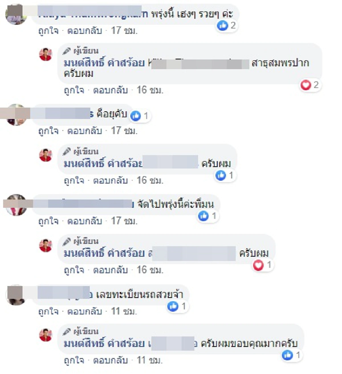 โค้งสุดท้าย เลขเด็ดมนต์สิทธิ์ คำสร้อย งวด 30 ธ.ค.62