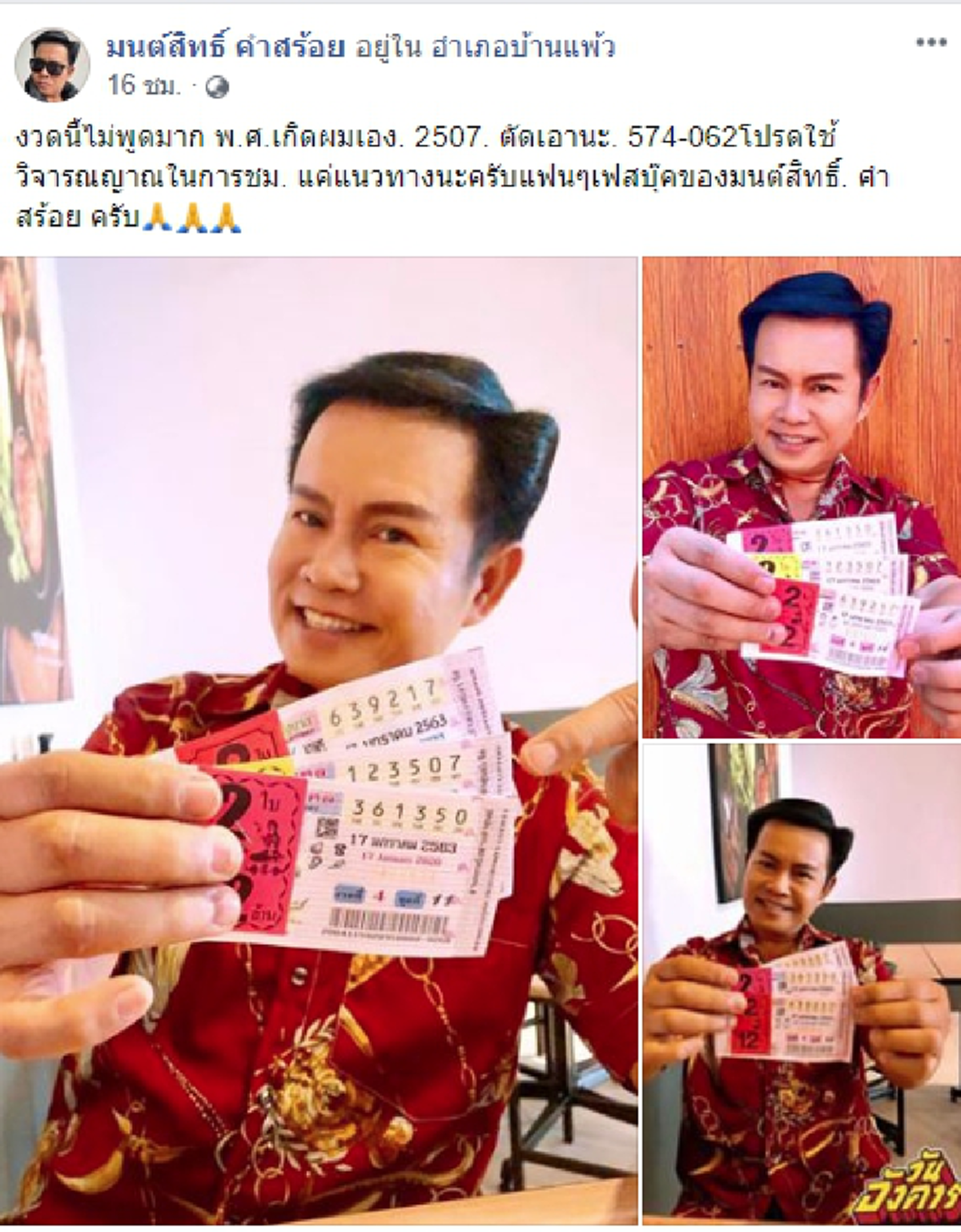 มาแล้ว เลขเด็ดมนต์สิทธิ์ คำสร้อย งวด 17 มกราคม 2563
