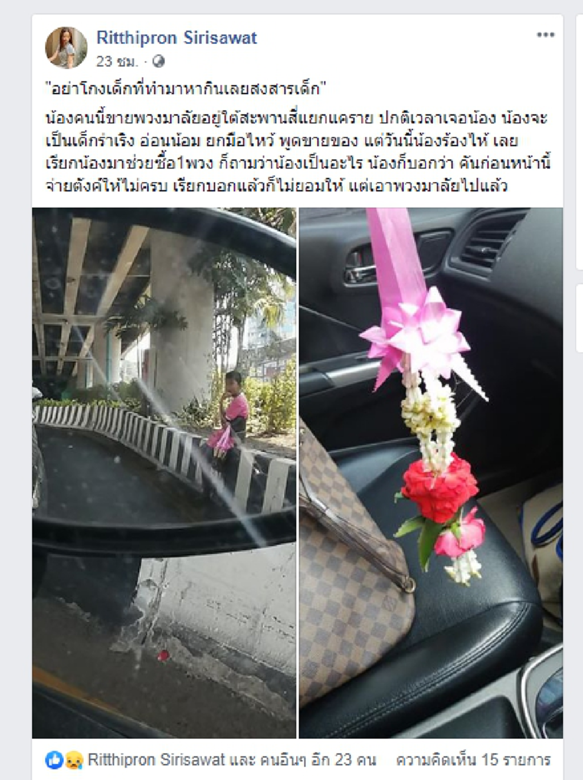 สาวสวยขับรถ เจอเด็กขายพวงมาลัยปกติจะเด็กร่าเริงแต่วันนี้นั่งร้องไห้ ก่อนช่วยซื้อและตัดสินใจถามความจริง​