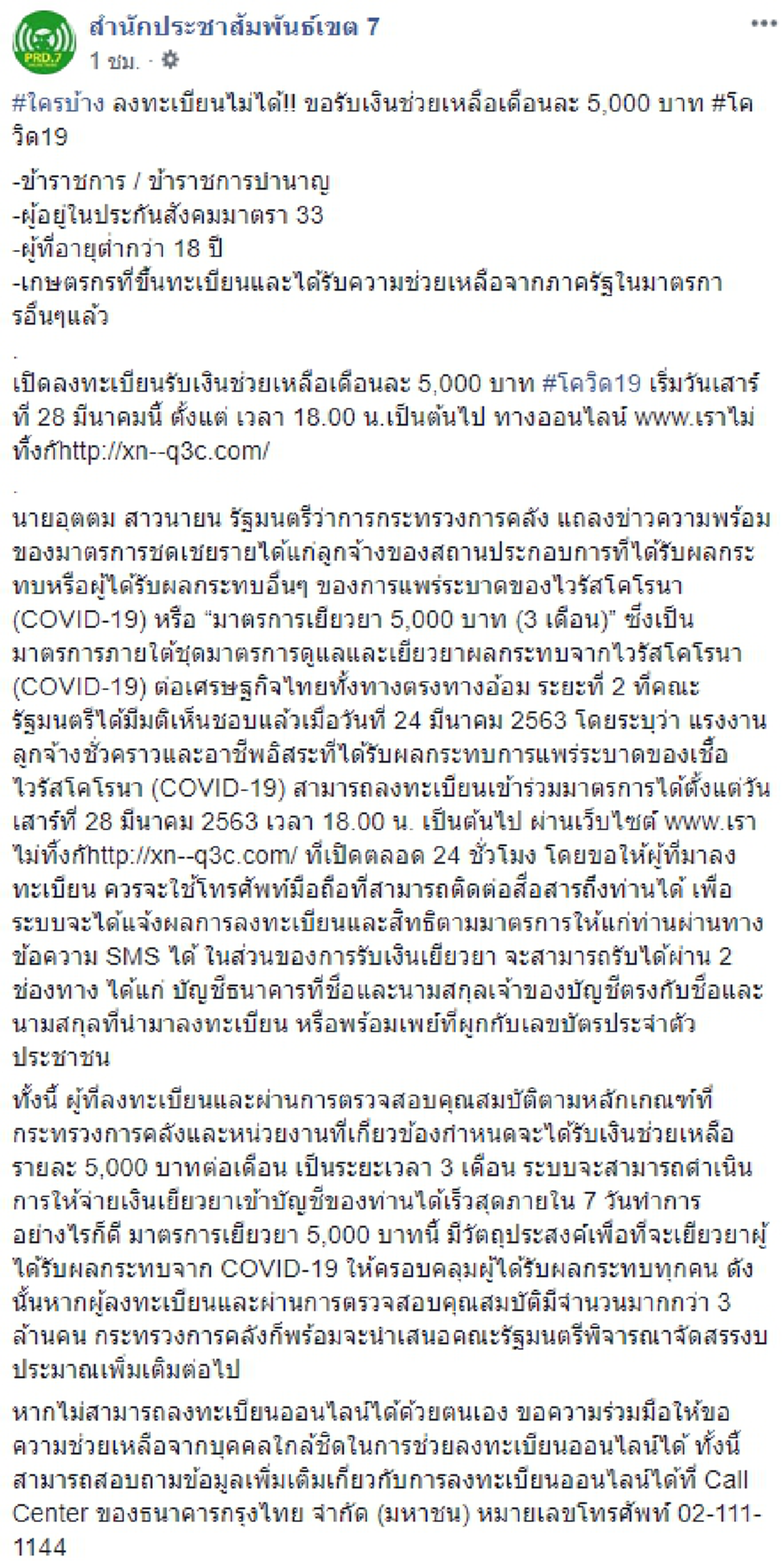 4 ประเภทบุคคล ที่ไม่สามารถลงทะเบียนขอรับเงินช่วยเหลือเยียวยาเดือนละ 5,000 บาทได้