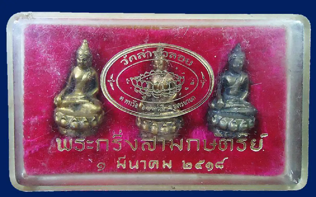 ทหารโดนระเบิดกระเด็น..คนดวงตก พบแสงสว่าง.."พระกริ่ง สามกษัตริย์ หลวงพ่อสนิท" ปี ๒๕๑๘ โลหะธาตุมงคล มีพุทธคุณสูงล้ำ..