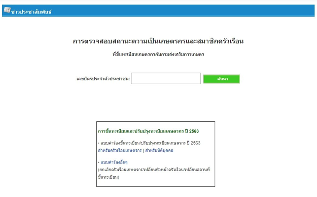 อัพเดตล่าสุด! \"เยียวยาเกษตรกร\" จ่ายเป็นรายเดือน เดือนละ 5,000 บาท