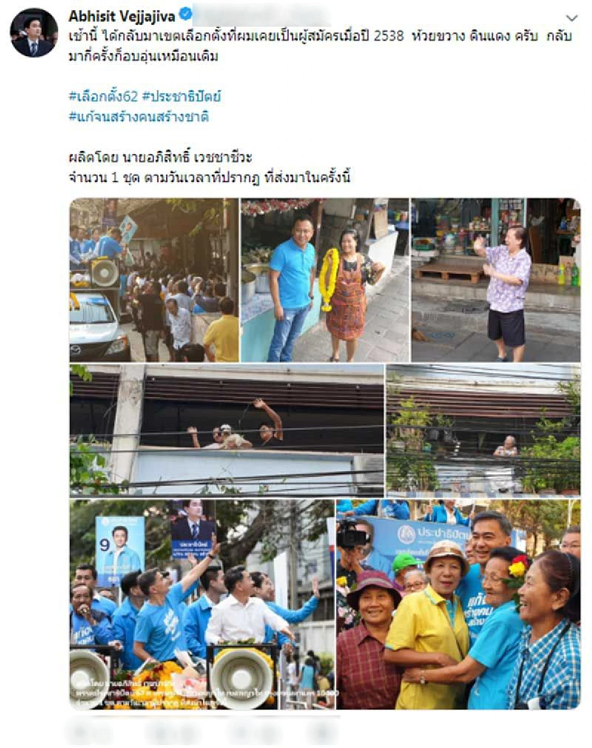 นั่งไทม์แมชชีนเลยไหม..? "มาร์ค" โหยหาอดีต รำลึกหาเสียง 24 ปีที่แล้ว! ห้วยขวาง-ดินแดง ฟุ้ง ยังอบอุ่นเหมือนเดิม?