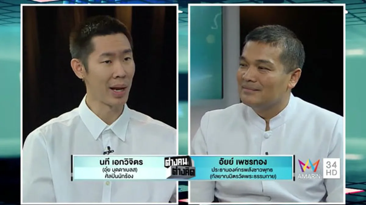 พวกที่ใช้ศรัทธามากกว่าปัญญา ไม่ต้องมาคุยให้เสียเวลา?? “อุ๋ย บุดดาเบลส” ไลฟ์สดจัดหนักธรรมกาย ถามลูกศิษย์ “ธัมมชโย” ถ้าไม่ผิดหนีทำไม? (ชมคลิป)