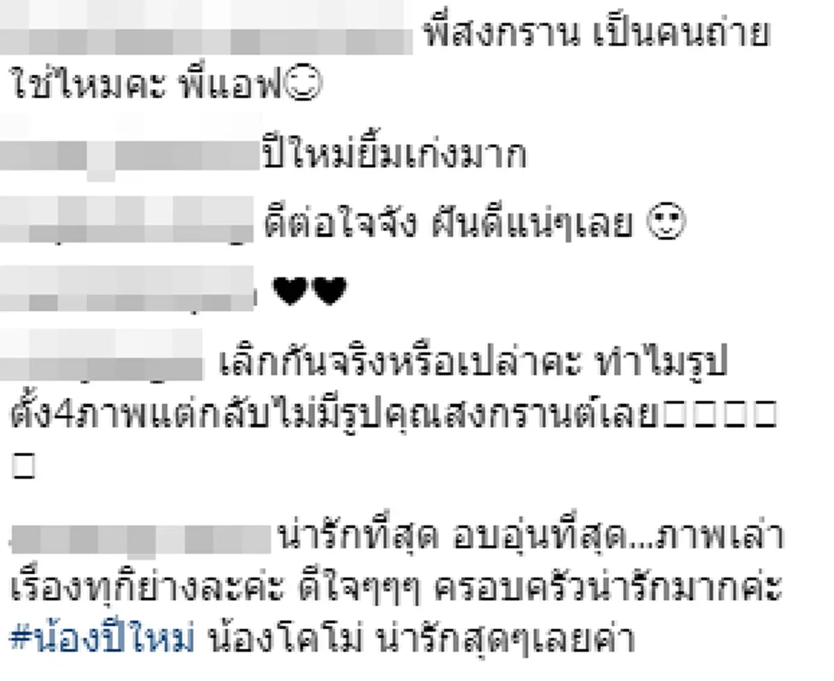 มีลุ้นหนักมาก!! "แอฟ-ปีใหม่" ร่วมงานปาร์ตี้กับครอบครัวเตชะณรงค์ คอมเฟิร์มความสัมพันธ์ยังเหนียวแน่น แฟนคลับเชียร์..อีกไม่นานคืนดีกันแน่นอน