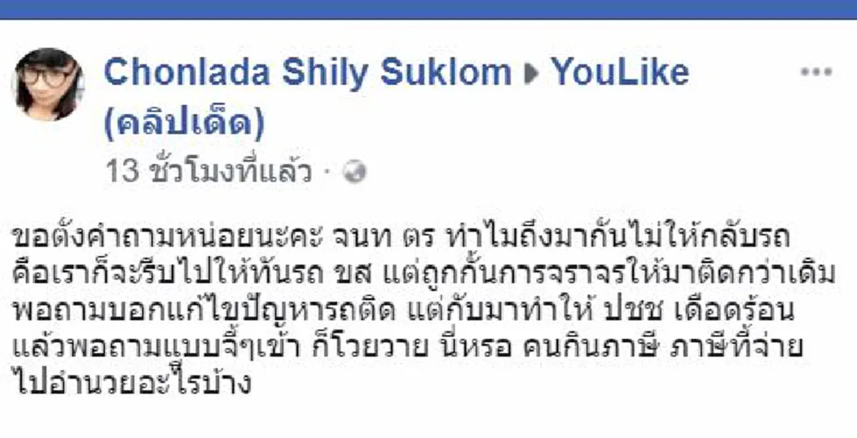 ปิดแล้วมันช่วยได้ไหม!? สาวรีบขึ้นรถบขส.กลับบ้าน ดันเจอตร.ปิดกั้นทางกลับรถ พอถามกลับตะคอกโวยลั่นใส่ นี่หรือคนกินเงินภาษีประชาชน (คลิป)