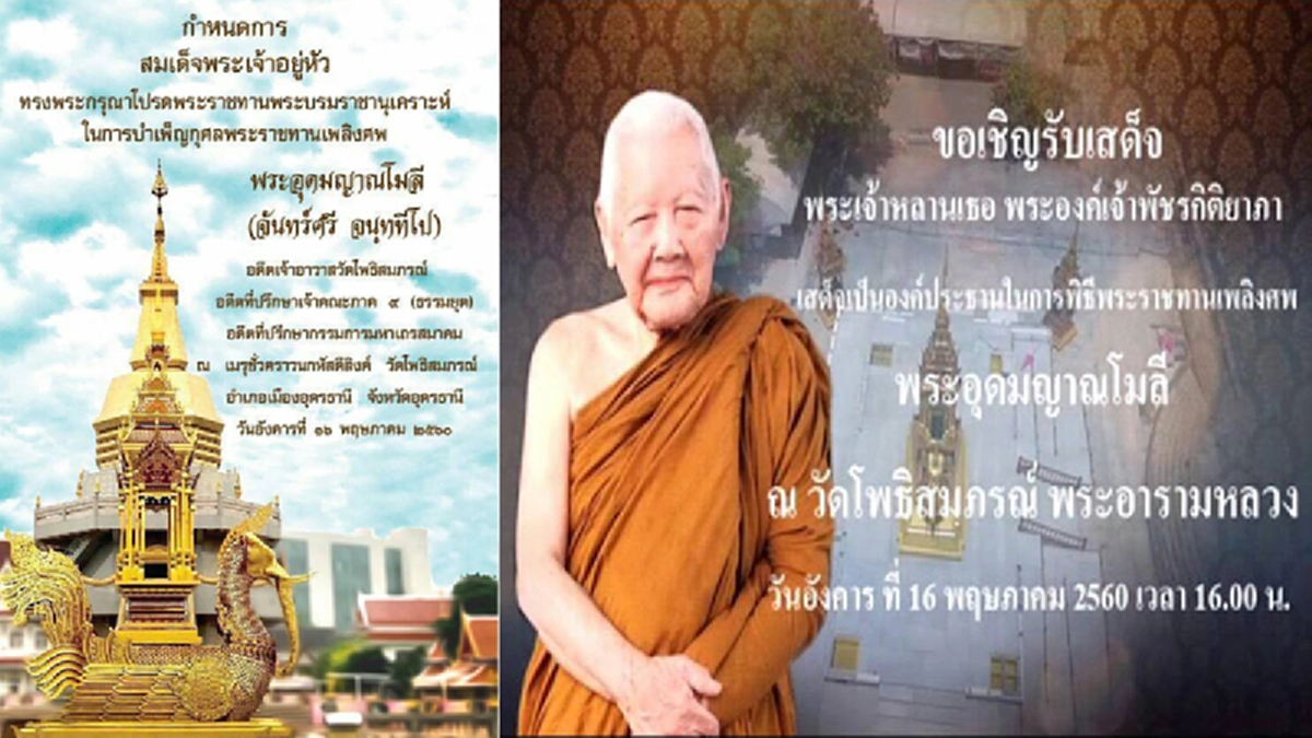 ประชาชน-พระสงฆ์จำนวนมาก เดินทางร่วมพิธีพระราชทานเพลิงสรีระสังขารหลวงปู่จันทร์ศรี ที่วัดโพธิสมภรณ์ พร้อมรอรับเสด็จพระองค์ภาฯ และสมเด็จสังฆราช
