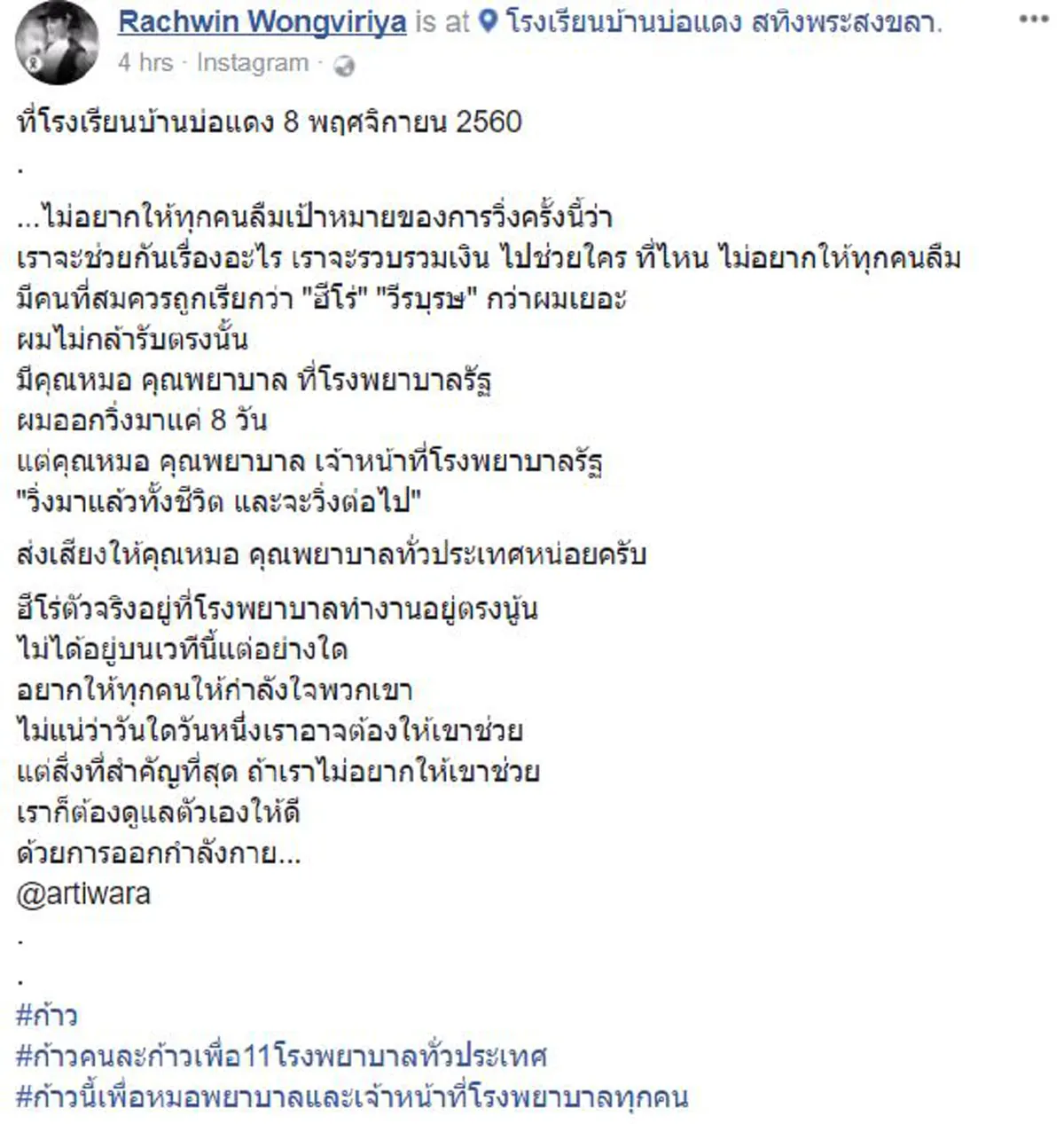 รัก"ผู้ชาย"คนนี้หมดหัวใจ!! ผมไม่อยากให้ทุกคนลืมเป้าหมาย..ผมวิ่งเเค่8วัน??!"หมอ","พยาบาล"วิ่งมาทั้งชีวิต!! ฮีโร่คือพวกเขา..เราต้องช่วย(คลิป)