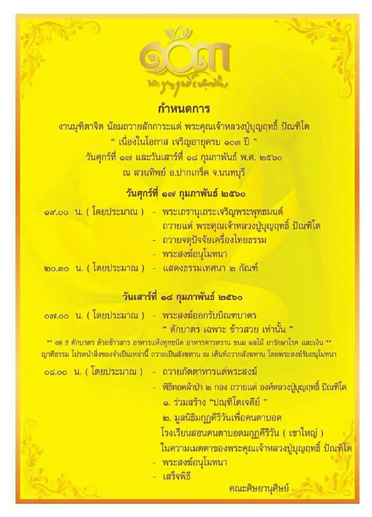เริ่มแล้ว! บรรยากาศงานครบ103ปีหลวงปู่บุญฤทธิ์ ร่วมบุญแน่นสวนทิพย์แต่เช้า! ศิษย์เผย หลวงปู่ย้ำสอน!!! รักเคารพในหลวง ชีวิตจะเจริญ