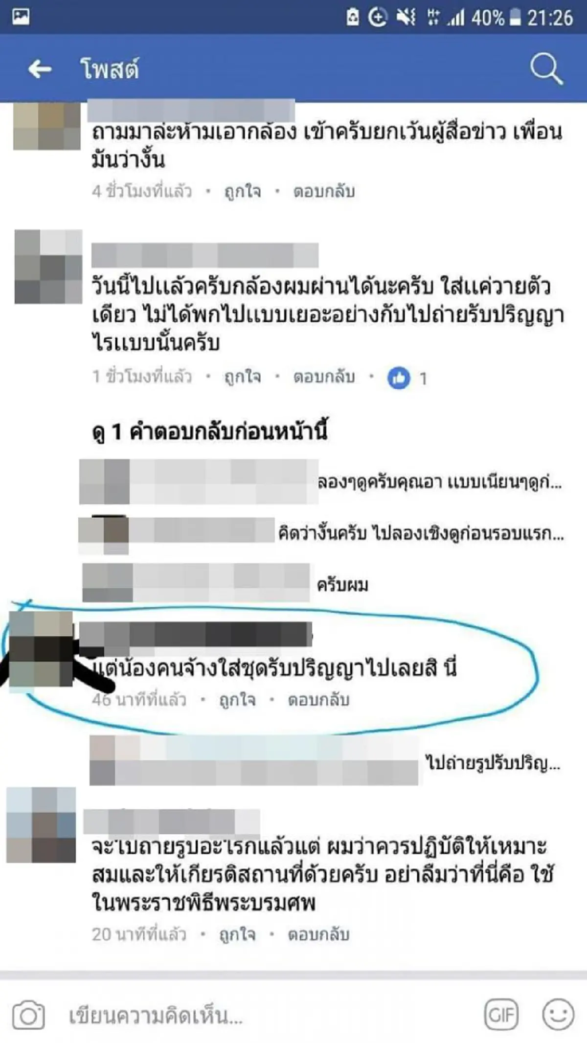 มันสมควรไหม??!! เเชร์ว่อนเน็ต...ช่างภาพรับงานถ่ายรูปรับปริญญา กับ"พระเมรุมาศ".. โลกออนไลน์รุมสับเละ!!..ใช้สมองส่วนไหนคิด?? (ภาพ,รายละเอียด)