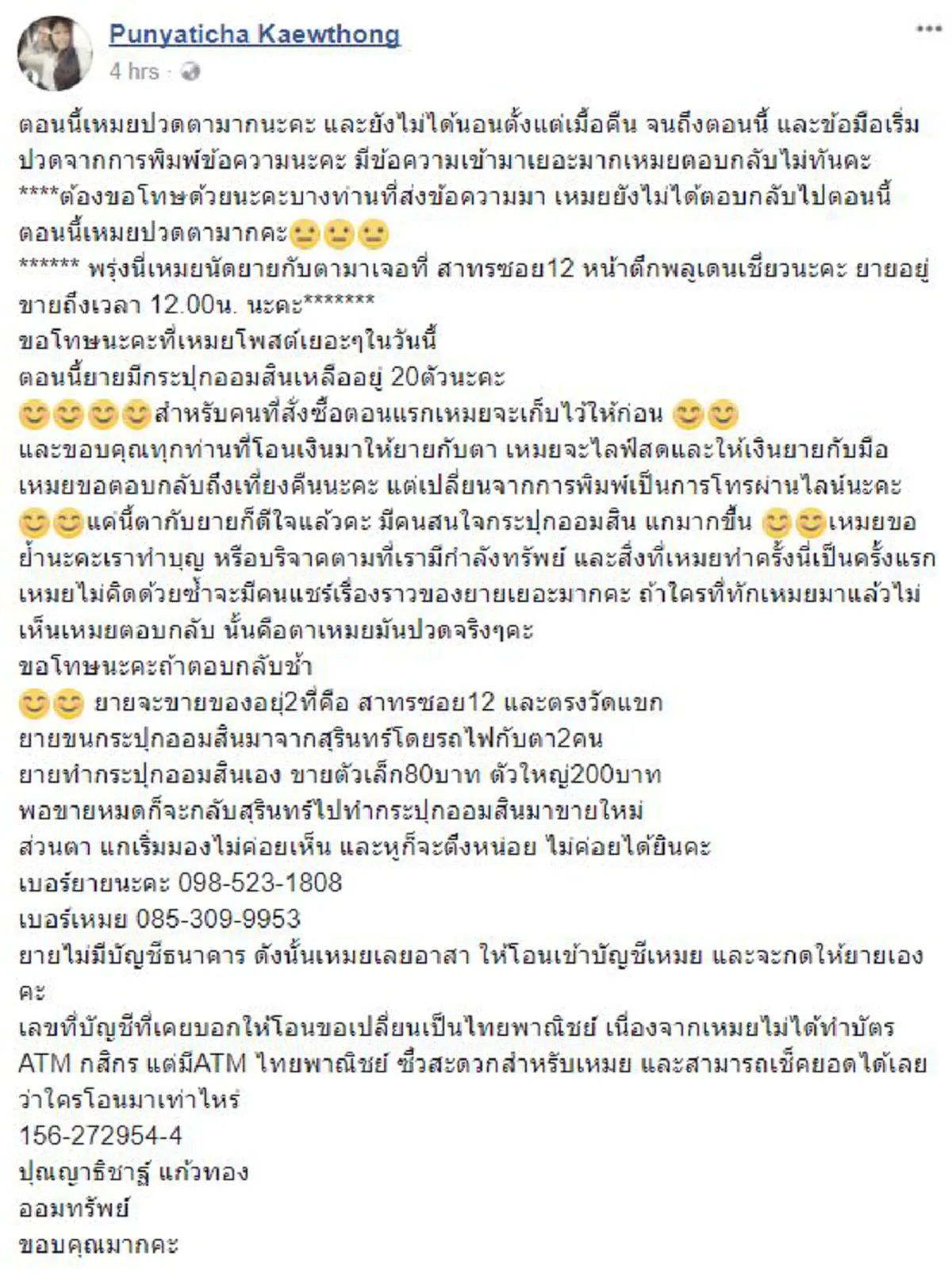 น้ำใจคนไทย..ไม่ทิ้งกัน!! "คุณตา-คุณยาย"สุดดีใจ..พลังน้ำใจชาวไทย ช่วยเหลือล้นหลาม วันนี้!!ตา-ยายอยู่ขายกระปุก"สาทร12"ถึงเที่ยงวัน(รายละเอียด)