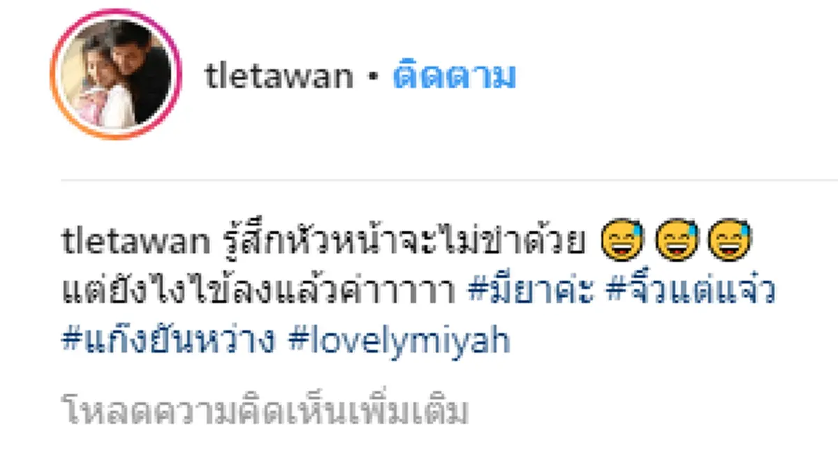ซึ้งปนฮาสุดๆ \"น้องมียา\" น้ำตาไหล เจ็บแผลถูกเจาะน้ำเกลือ \"พ่อเติ้ล ตะวัน\" เลยขอเจ็บเป็นเพื่อนด้วย อย่าร้องนะลูก