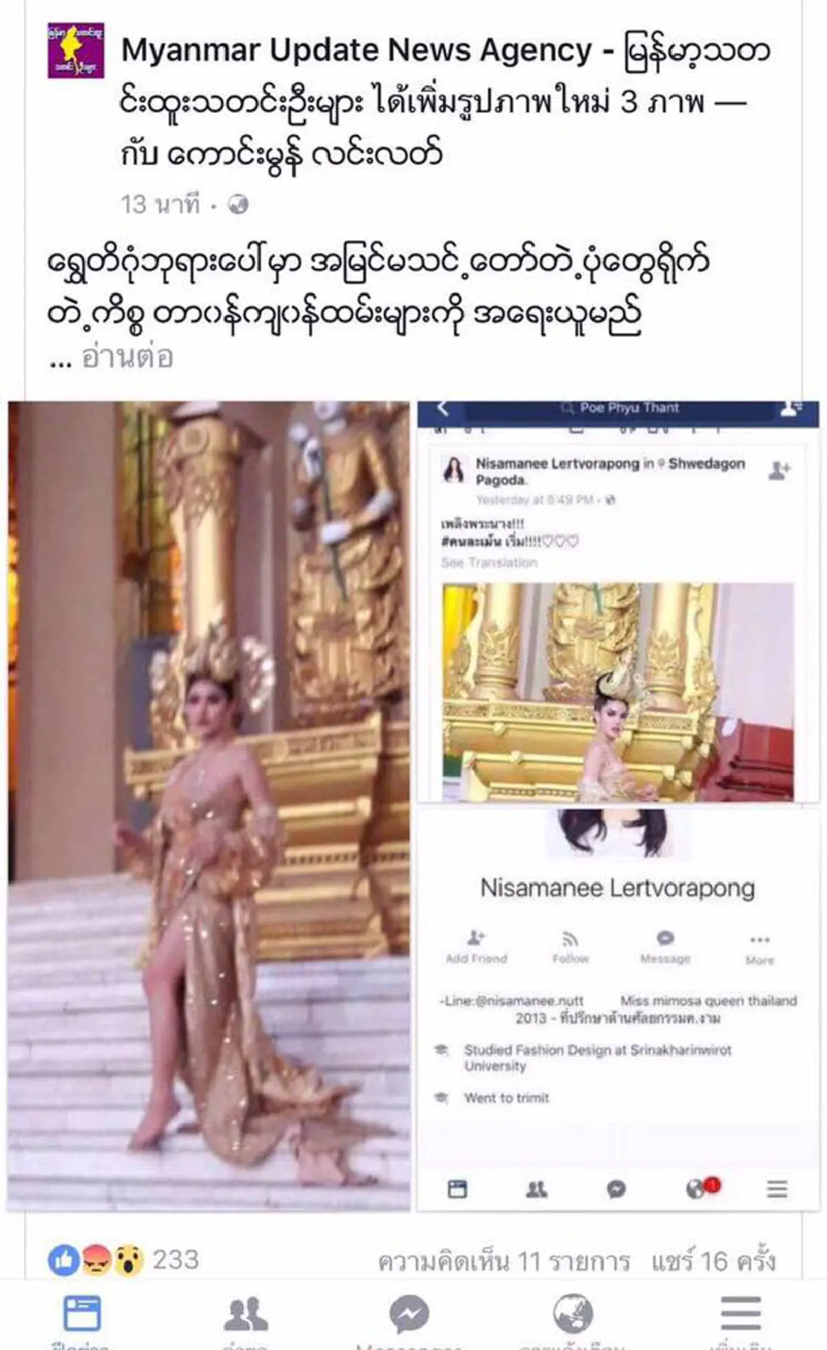 งามหน้าไหมล่ะ?? ชาวพม่าเดือด! แห่ตำหนิ "เน็ตไอดอลไทยล้านวิว" แต่งตัวไม่รู้จักกาละเทศะ ถ่ายแบบในวัดพม่า เพจดังถามจะรับผิดชอบอย่างไร??