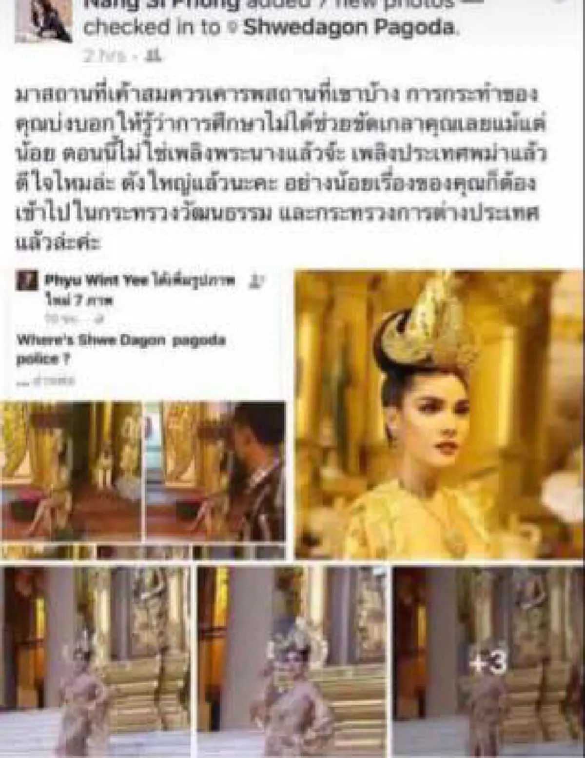 งามหน้าไหมล่ะ?? ชาวพม่าเดือด! แห่ตำหนิ "เน็ตไอดอลไทยล้านวิว" แต่งตัวไม่รู้จักกาละเทศะ ถ่ายแบบในวัดพม่า เพจดังถามจะรับผิดชอบอย่างไร??