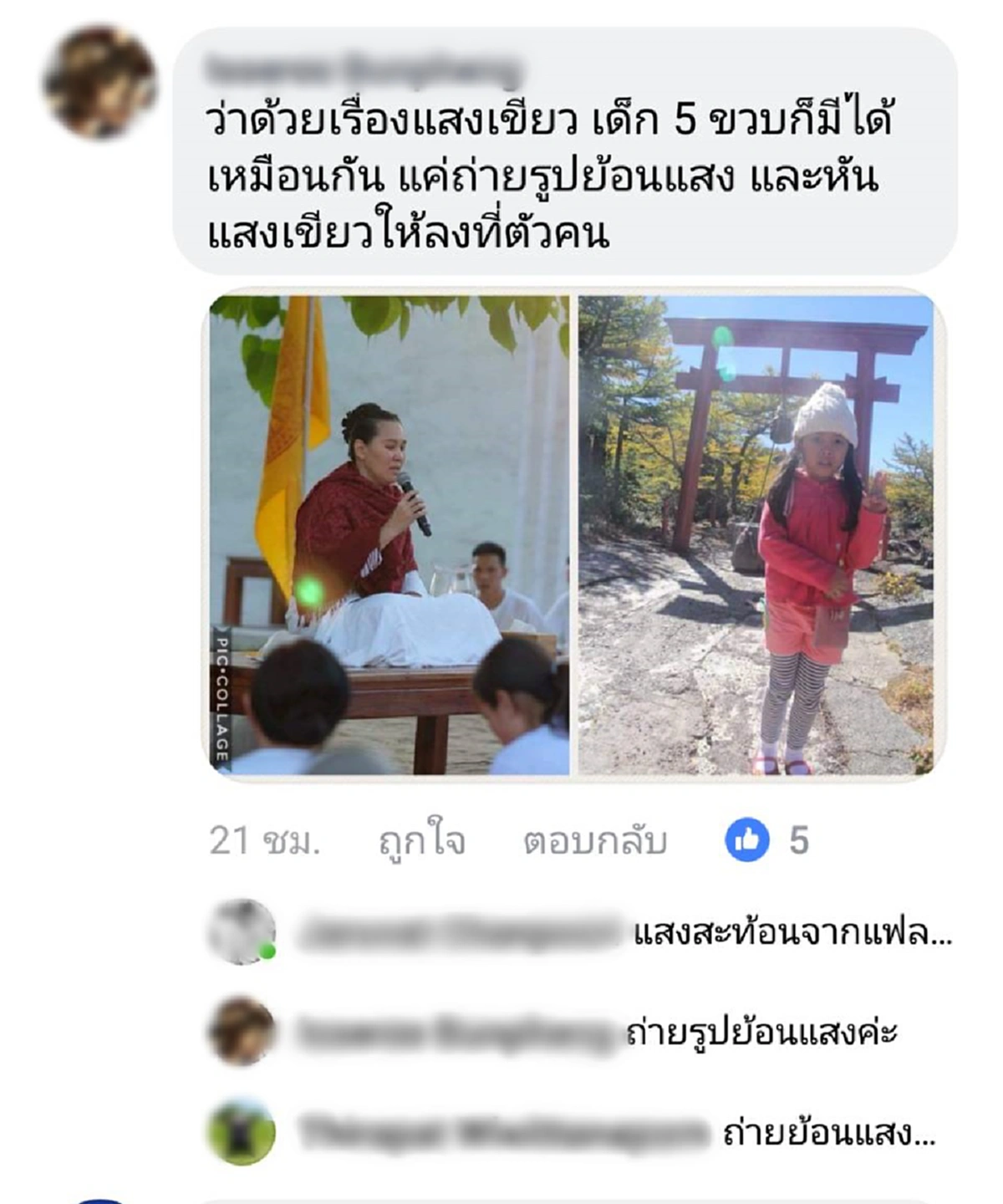 รัศมีธรรมหรือมหารัศมีอวิชชา!! ชาวเน็ตแห่วิจารณ์..ภาพออร่าบารมี "อาจารย์อ้อย เจ้าสำนักเตโชฯ" แสงแบบนี้จะเอาร้อยรูปก็ยังได้!! #ฆราวาสบรรลุธรรม