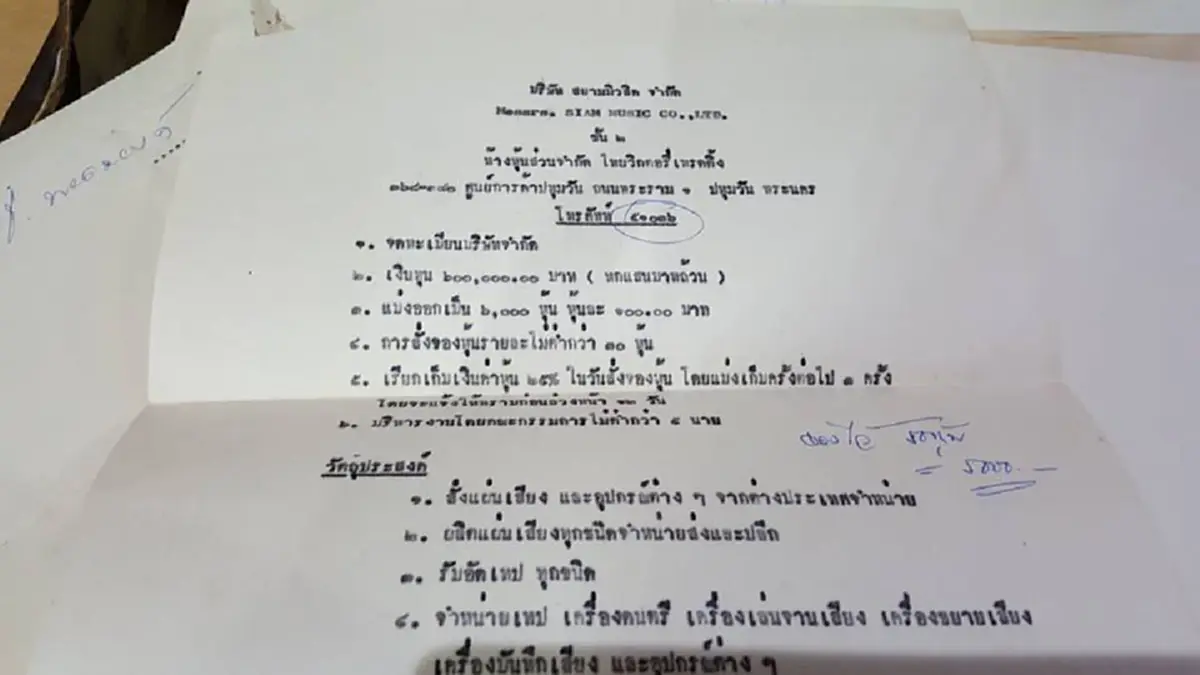 ประทับใจมิรู้คลาย...เผยภาพหาชมยาก ภาพตัวโน๊ตลายพระหัตถ์จากสองล้นเกล้ารัชกาลที่๙ -๑๐ จาก "ดร.แมนรัตน์ ศรีกรานนท์" ผู้เป็นพระสหายและพระอาจารย์