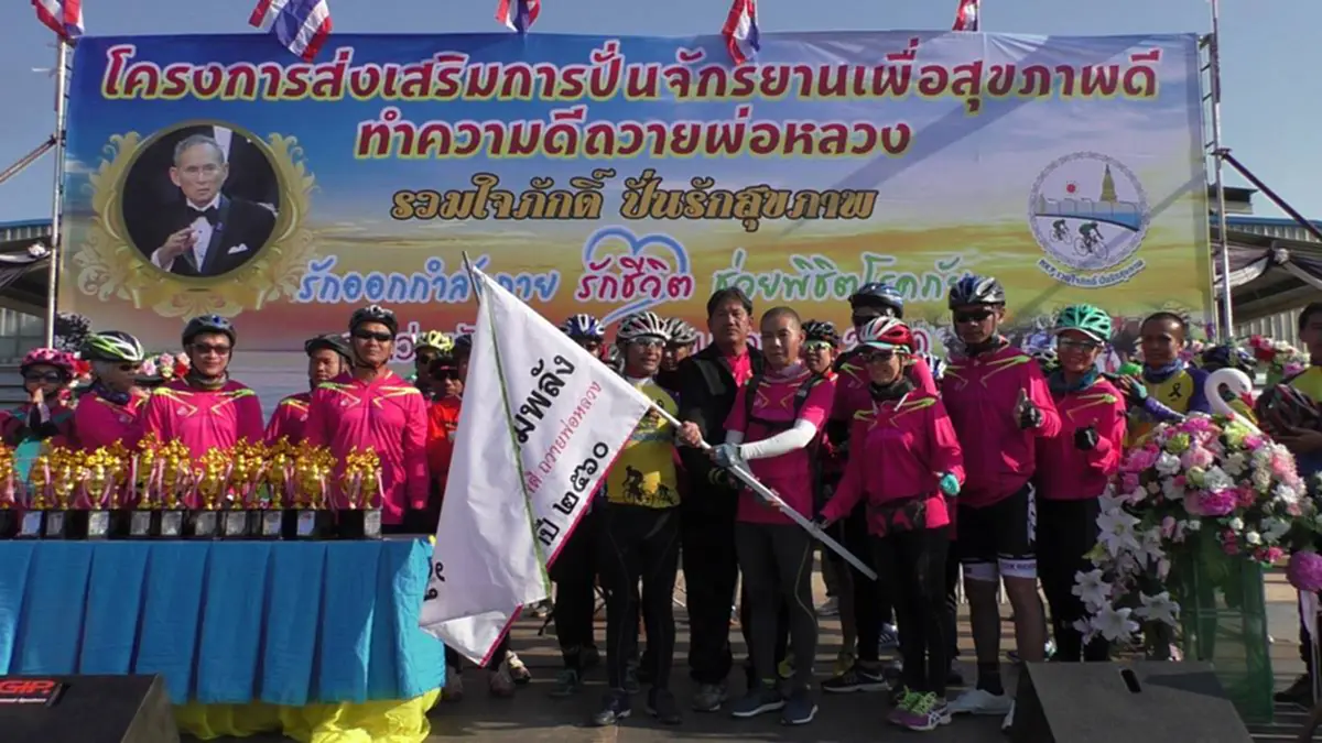 นครพนม สาธารณสุขจัดมหกรรมรวมพลังปั่นเพื่อสุขภาพ ทำความดีถวายพ่อหลวง