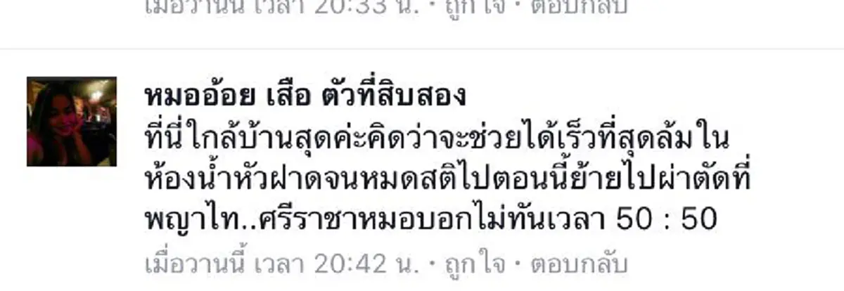 มันเหลืออดจริงๆ!! สาวโพสต์โดนรพ.เอกชนจัดหนักแอดมิทแค่ 2 ชั่วโมง  โดนค่ารักษามหาโหดดดดด..ถึงขั้นต้องถอดสร้อยทองมัดจำ !!!!