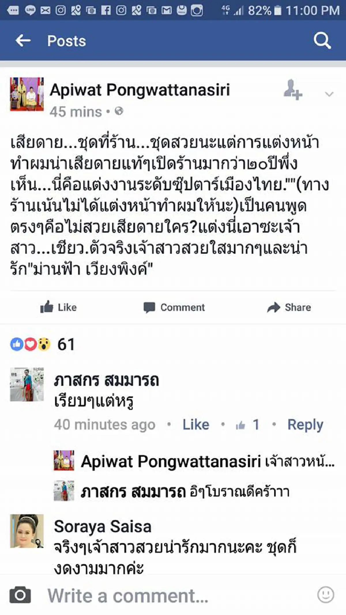 เดือดจัด !?!? "ปาล์ม Instinct" โพสต์ใส่ร้านชุดแต่งงาน ...งานนี้มีสตั๊นแฟนใคร ใครก็รัก ( รานละเอียด)
