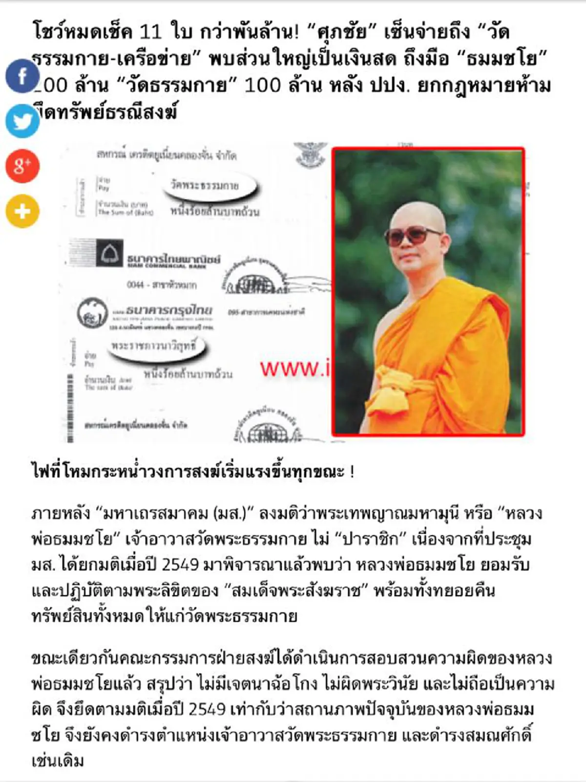 ฝากแชร์เพื่อความถูกต้อง!! "สมชาย แสวงการ"เหลืออดสาวกธรรมกายบิดเบือนทำผิดเป็นชอบจัดชุดใหญ่ถึงอาณาจักรขายตรงเลิกหน้ามืดตามัวปล่อยกม.ทำหน้าที่