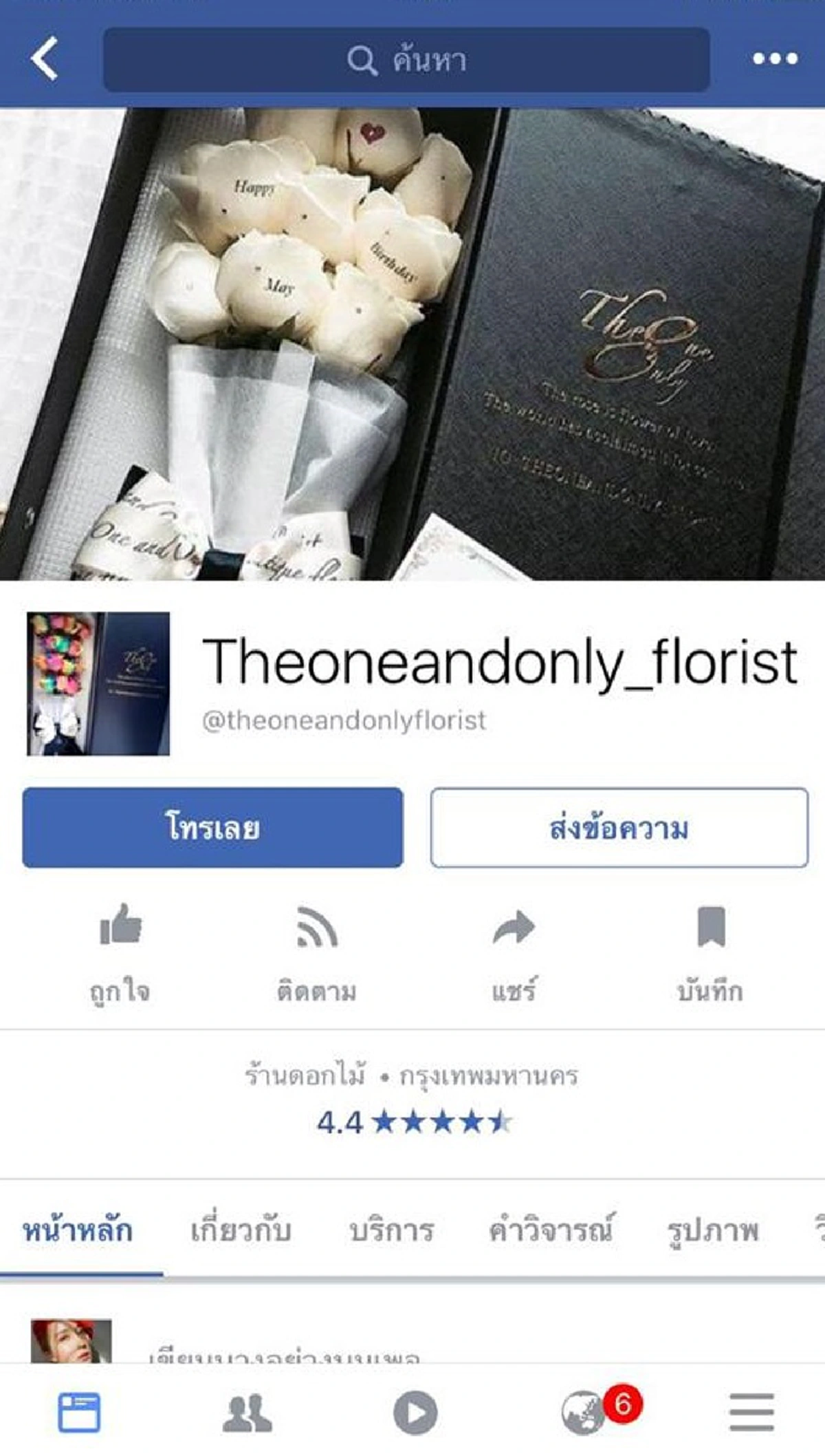 ประจานให้รู้ชื่อร้านกันไปเลย !! ร้านดอกไม้หรู ชวดเงิน 8 พัน หายเงียบ หลังแฟนหนุ่มที่อังกฤษ อยากเซอไพรส์แฟนที่ไทย หลักฐานแชทไลน์เพียบ !!