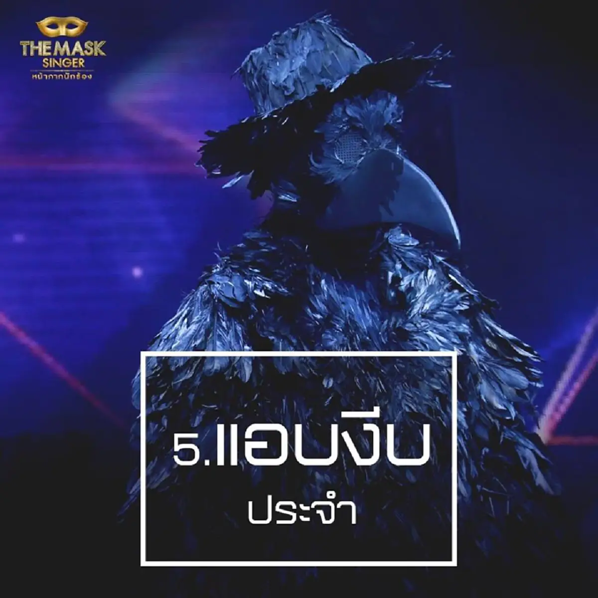 เม้าท์กันให้แซ่ด!!!! ทีมงาน the mask singer เปิด 10 เรื่องราว หน้ากากอีกาดำ & หน้ากากทุเรียน กับเรื่องที่คุณอาจยังไม่รู้!!??