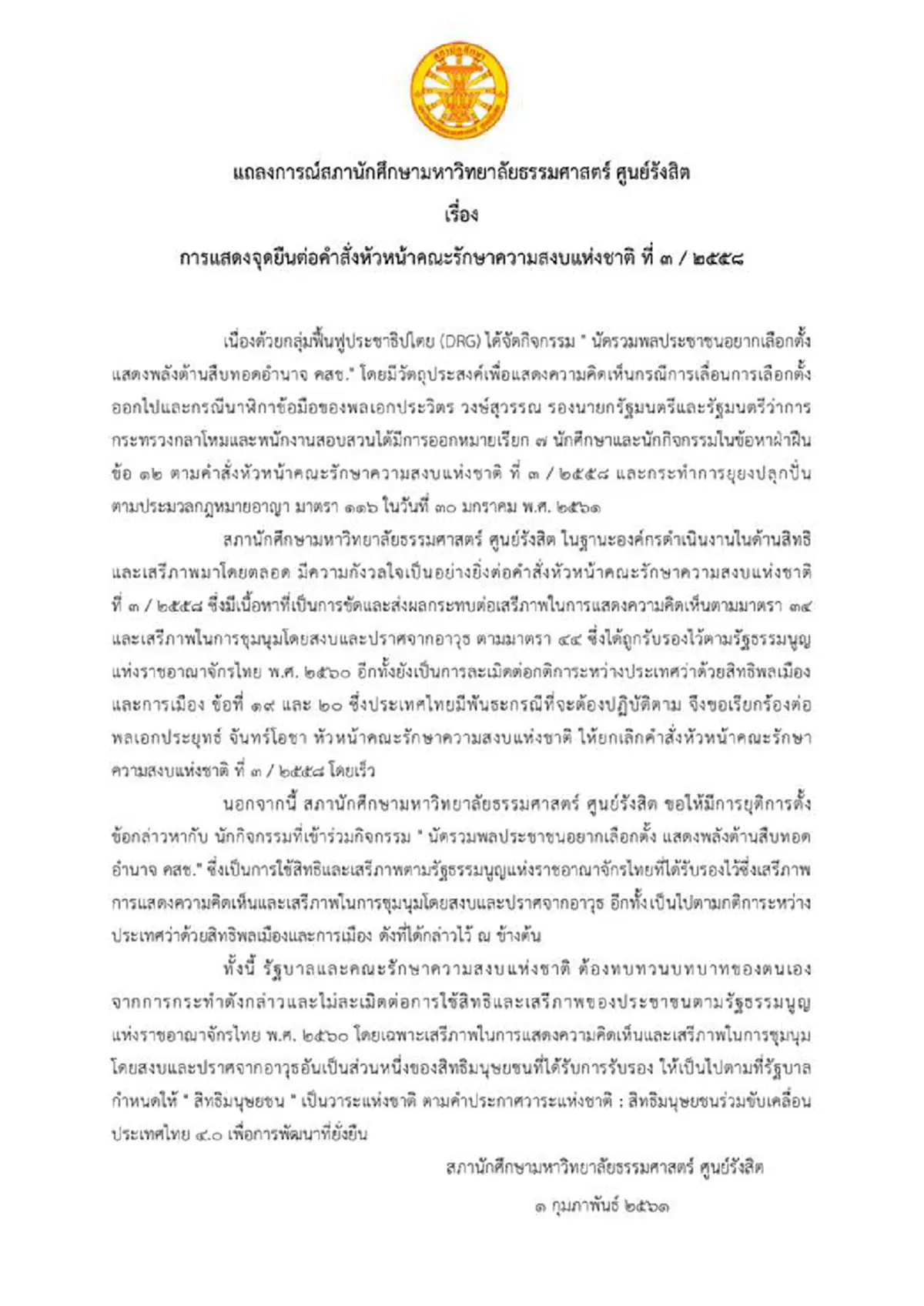 สภานักศึกษา มธ.ร่อนแถลงการณ์จี้คสช. หยุดคุกคาม-ถอนแจ้งความม็อบสกายวอร์ค