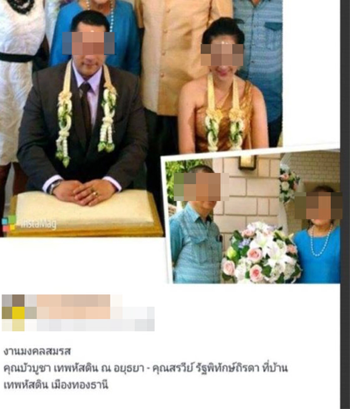 แพรวา9ศพ แต่งงาน