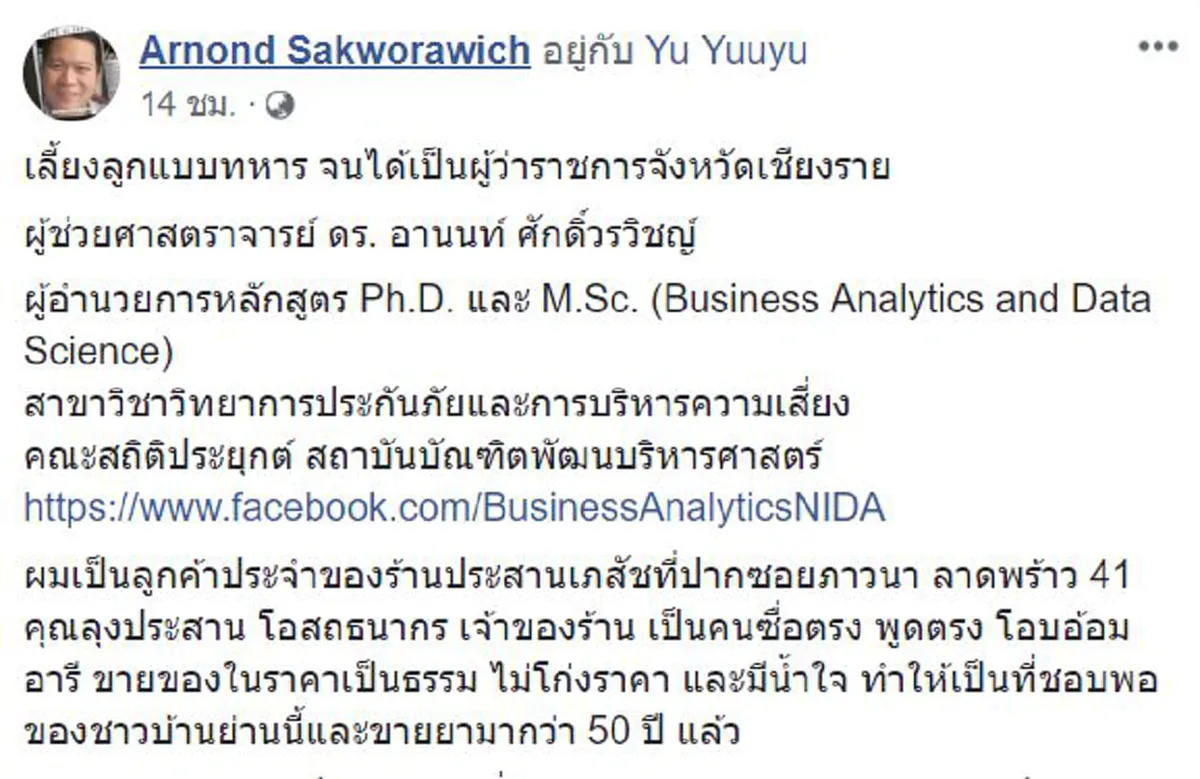 เลี้ยงลูกแบบทหาร!! คุณพ่อเล่าวิธีเลี้ยง “พ่อเมืองเชียงราย” ไม่ยอมให้ลูกสบาย สอนให้ลำบาก ห่วงลูกทำงานหนักโทรไปคุยให้กำลังใจตลอดเวลา