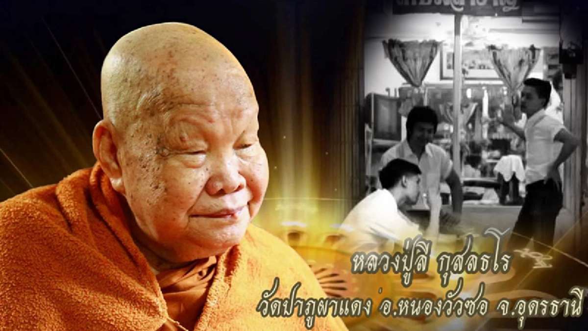 "นักเลงหัวไม้ไปขอของดีจากพระกรรมฐาน และสิ่งที่ได้ดีเกินคาด!!!"  หลวงปู่ลีเทศนาจากประสบการณ์จริง