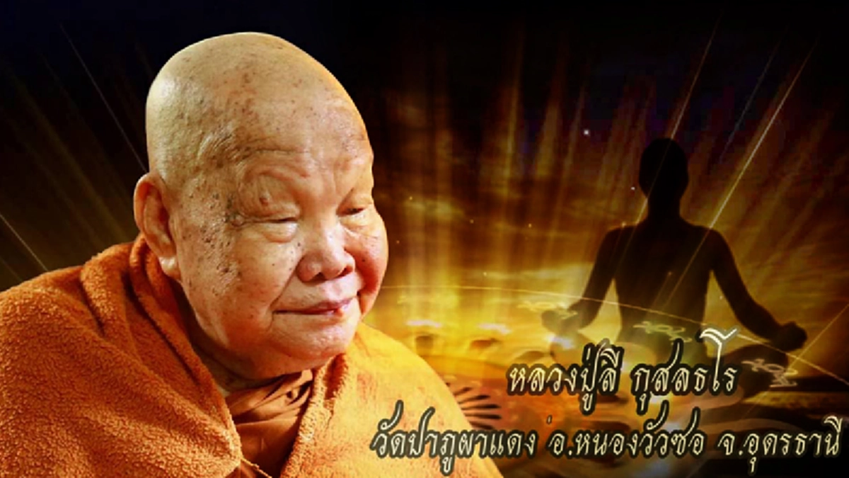 "นักเลงหัวไม้ไปขอของดีจากพระกรรมฐาน และสิ่งที่ได้ดีเกินคาด!!!"  หลวงปู่ลีเทศนาจากประสบการณ์จริง