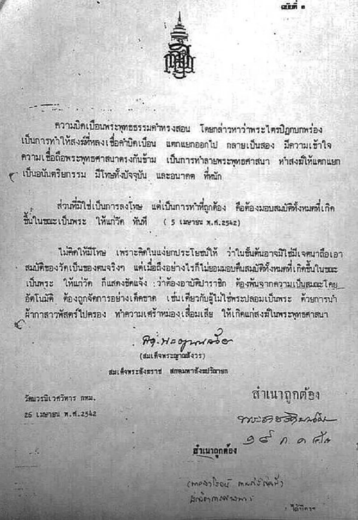 ผีมันดื้อต้องสู้จับลงหลุม!!"หลวงปู่พุทธะฯ"ถึงเอ่ยต้องออกแรงอีกสักรอบ รื้อปมพระลิขิตอดีตพระสังฆราช "ธัมมชโย ปาราชิก"ให้เป็นผลในมหาเถรสมาคม!?!