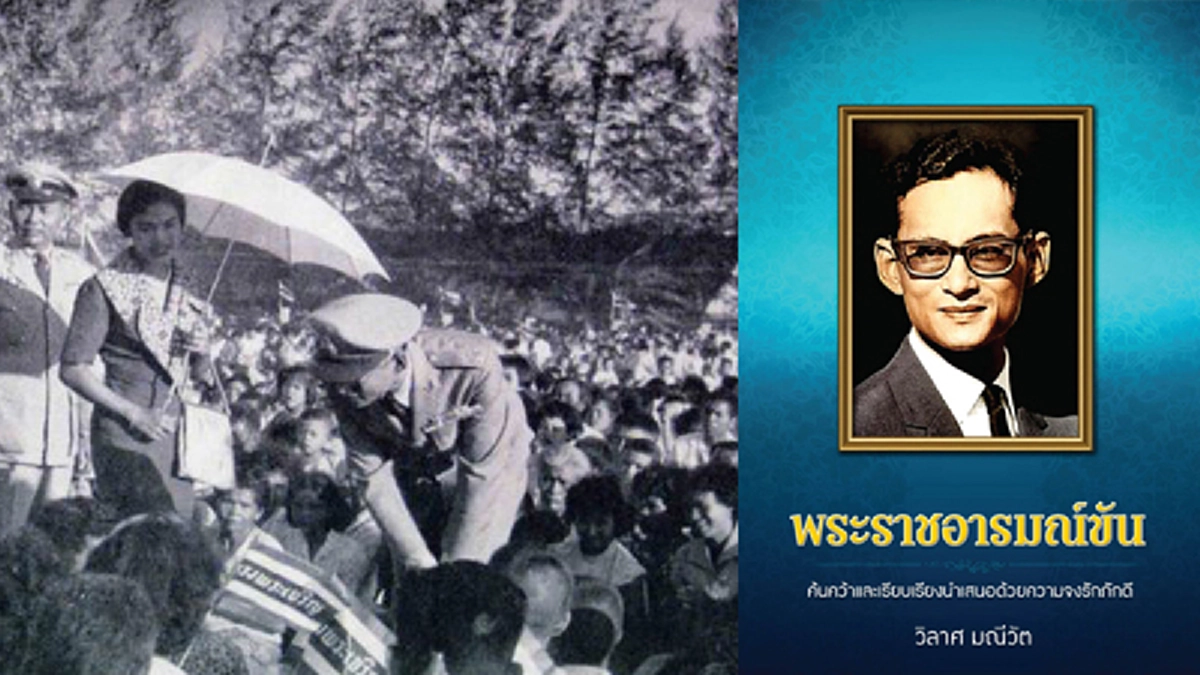 “ซุ้มนี้ขอให้ในหลวงท่านผ่านก่อน“ หนึ่งพระราชอารมณ์ขันของพระเจ้าอยู่หัว รัชกาลที่๙ กับพสกนิกรที่หัวหิน